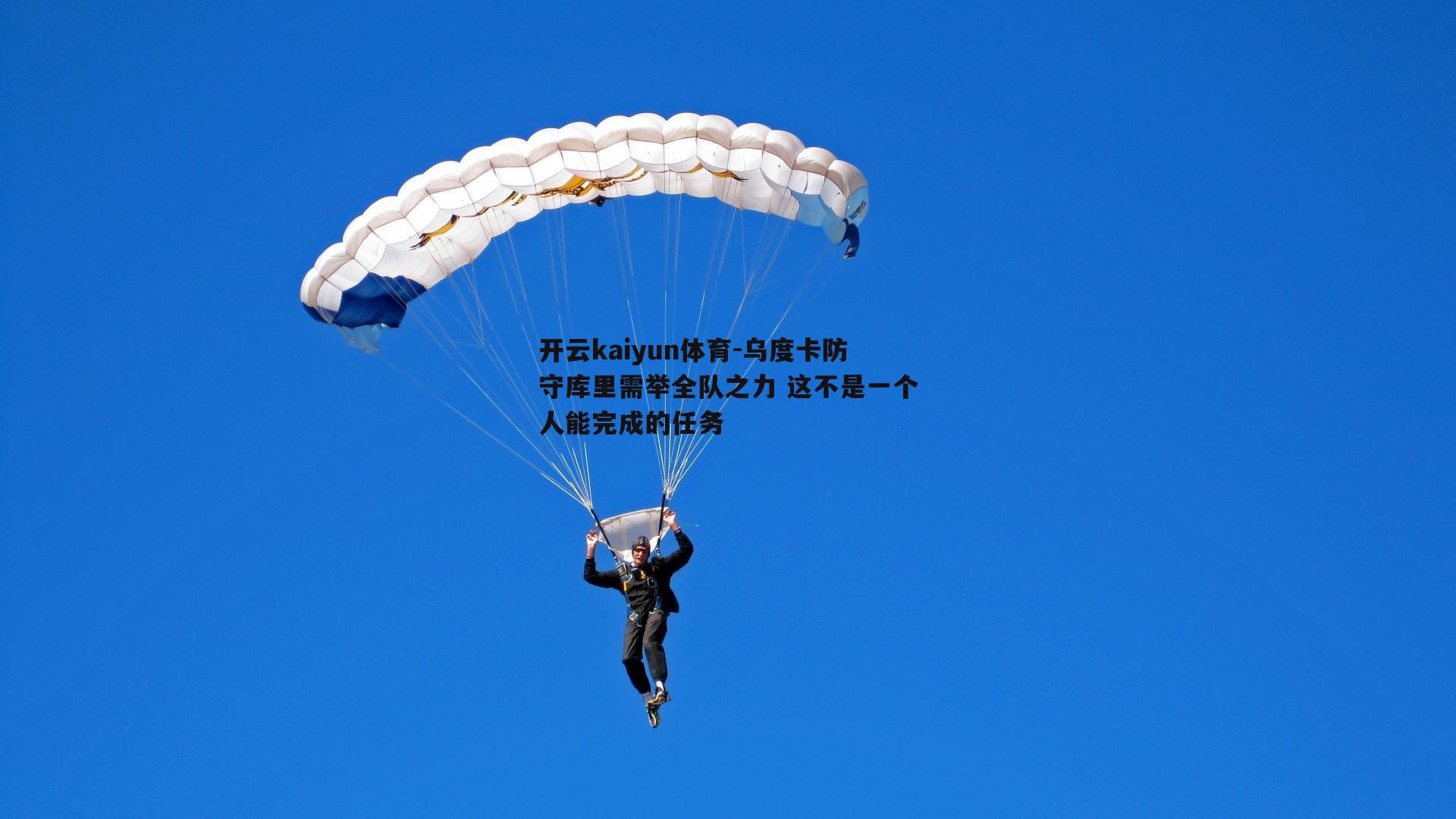 乌度卡防守库里需举全队之力 这不是一个人能完成的任务